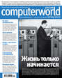 Журнал Computerworld Россия №09\/2012