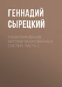 Проектирование автоматизированных систем. Часть 1