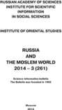 Russia and the Moslem World № 03 \/ 2014