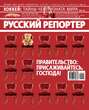 Русский Репортер №20\/2012