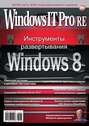 Windows IT Pro\/RE №02\/2013