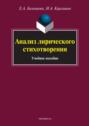 Анализ лирического стихотворения