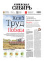 Газета «Советская Сибирь» №45(27774) от 10.11.2021