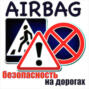 Новые номерные знаки и права в 16 лет обсуждаем в программе AIRBAG подушка безопасности