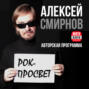 Yngwie Malmsteen в программе Алексея Смирнова - \"Рок-Просвет\".