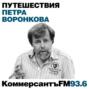 «Дмитрий Бурылин объездил Россию, Европу и Азию»