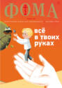 Журнал «Фома». № 9(245) \/ 2023
