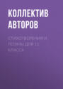 Электронная книга «Стихотворения и поэмы для 11 класса» – Владимир Высоцкий