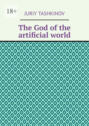 The God of the artificial world