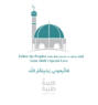 Follow the Prophet (Salla Llãhu Alayhi Wa Sallam) and Gain Allah\'s Special Love