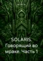 SOLARIS. Говорящий во мраке
