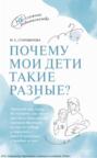 Почему мои дети такие разные?