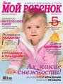 Журнал «Лиза. Мой ребенок» №12\/2014