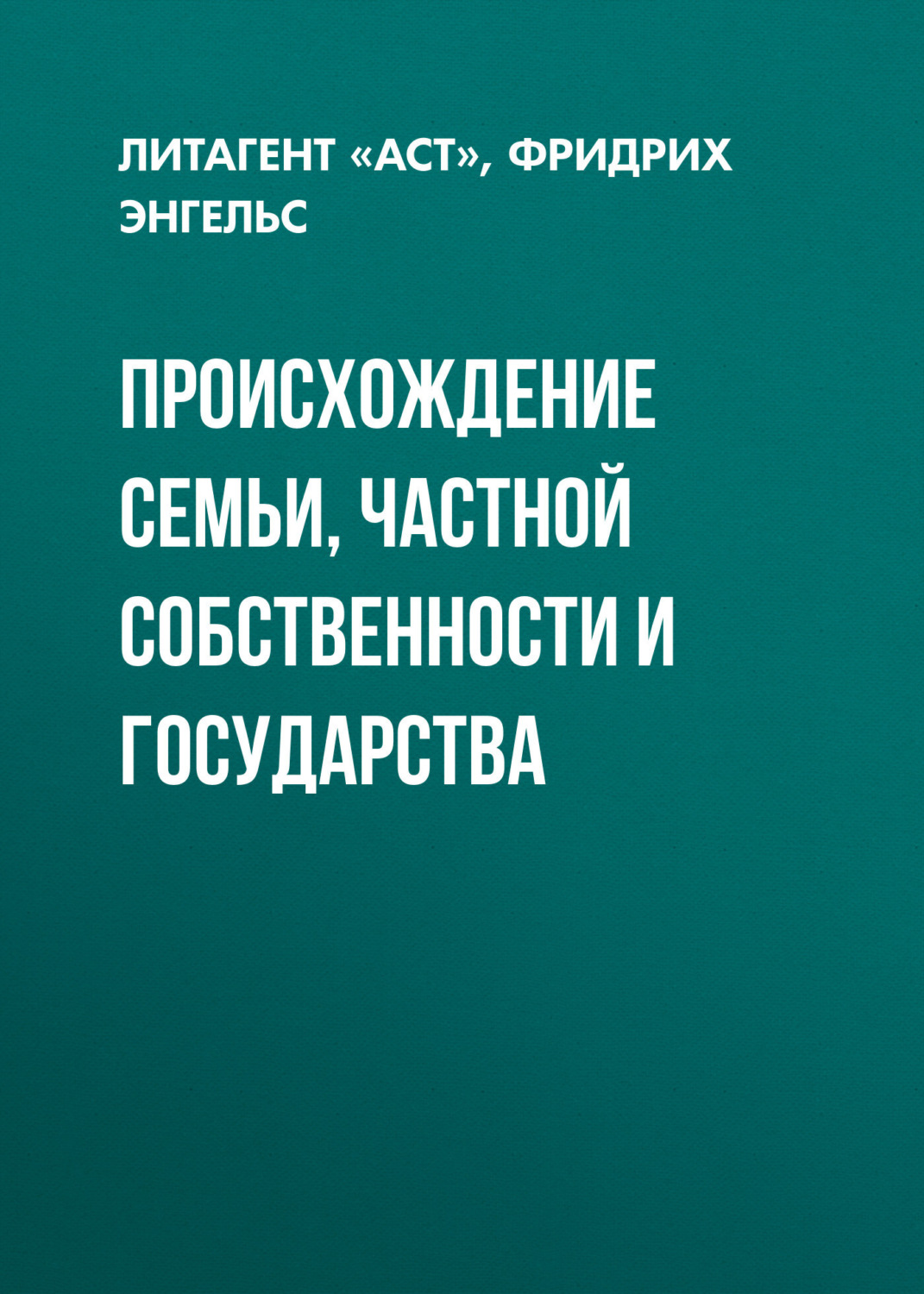 Энгельс происхождение семьи. Дифференциальное исчисление одной переменной. Дифференциальное исчисление учебник. Учебники по дифференциальному исчислению. Васильева Зоя Андреевна.