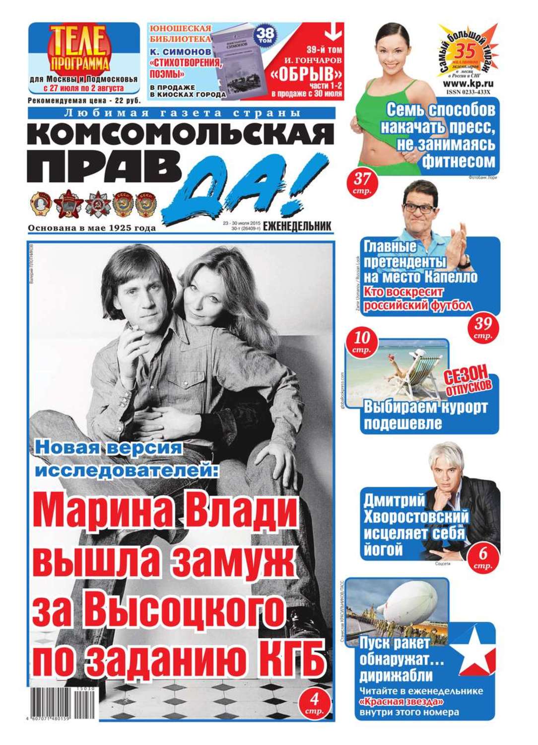 Кп толстушка последний номер. Комсомольская правда толстушка. Газета Комсомольская правда. Газета толстушка. Толстые газеты.