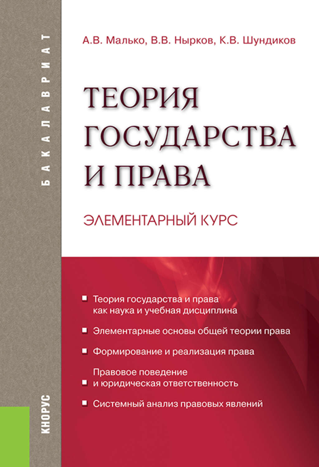 Н м матузов а в малько. Книга теория государства и право Малько.