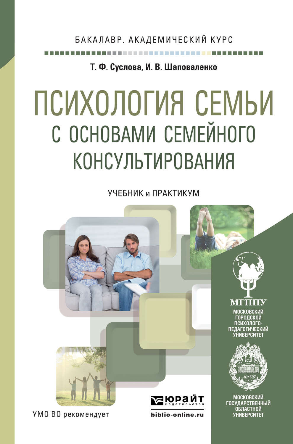 Шнейдер л б семейная психология учебное пособие м академический проект 2011