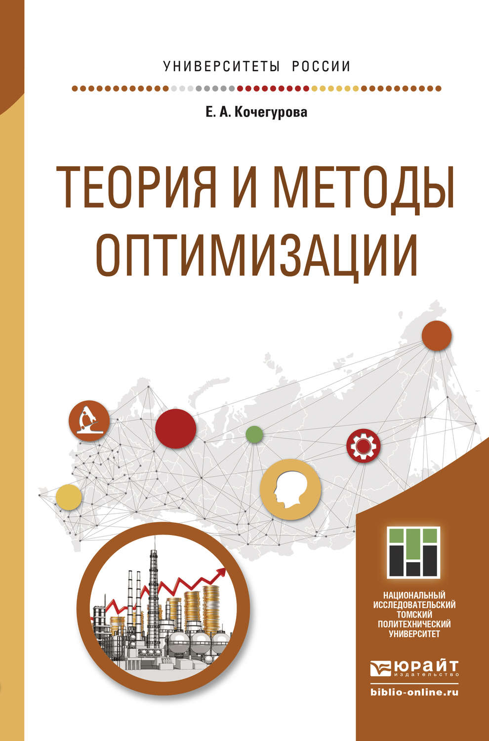 Теория пособия. Методы оптимизации учебник. Методические пособия по методам оптимизации. Учебник по методам оптимизации финансовый университет. Учебники по оптимизации конструкций.