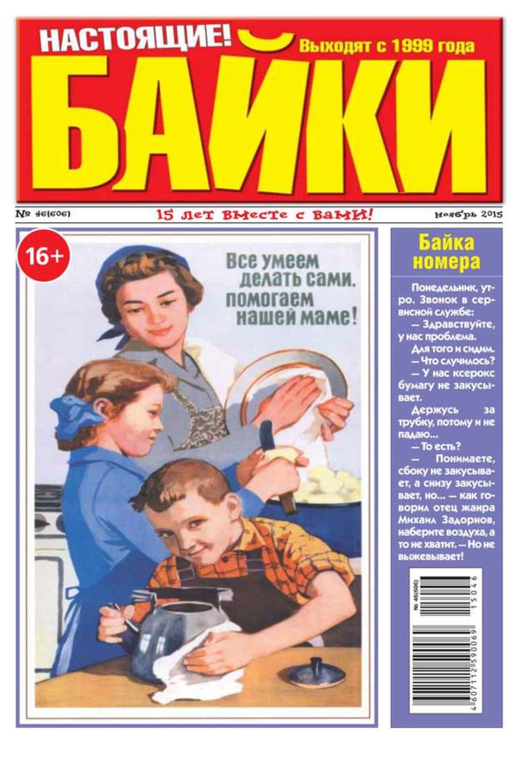 газета прикол. исторические байки и забавные истории читать. шутки про газету. газета прикол. байки шутки.