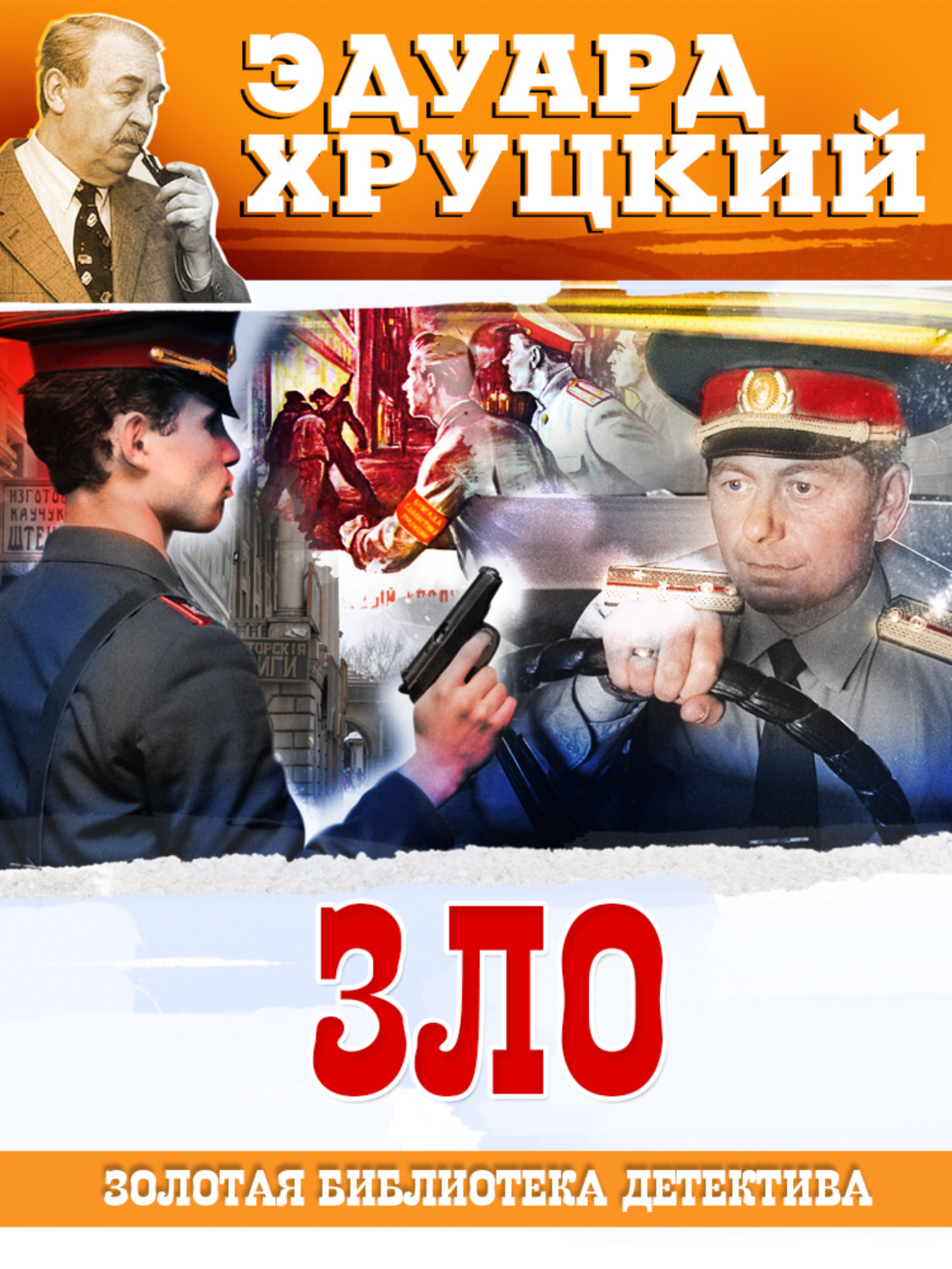 Аудиокнига злой