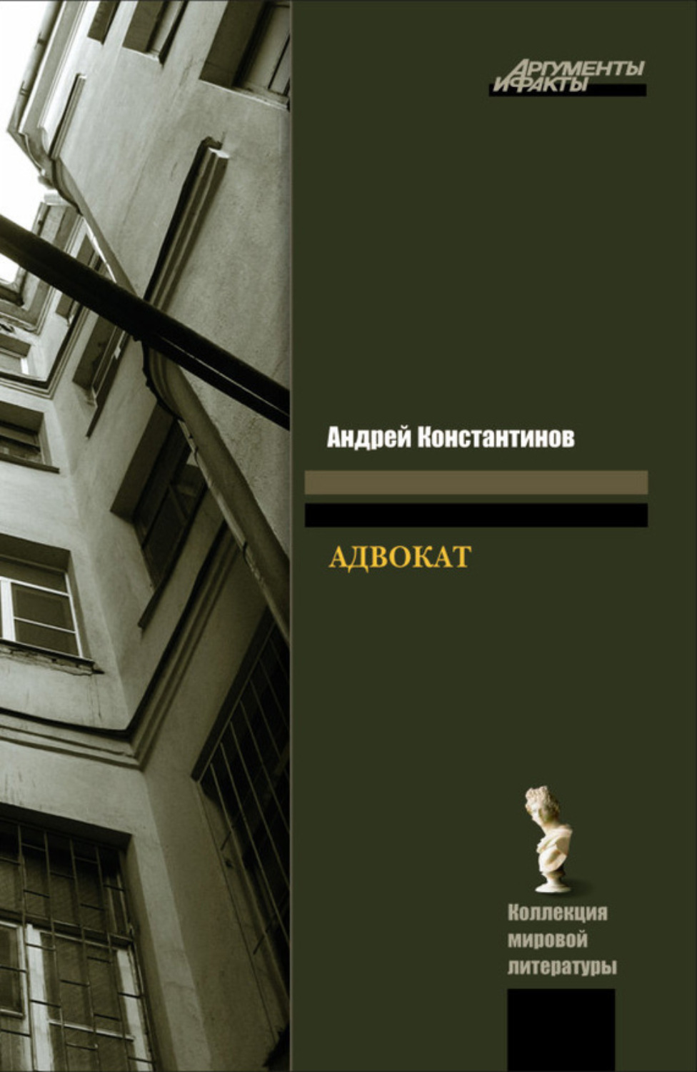 Цитаты из книги «Адвокат» Андрея Константинова – Литрес