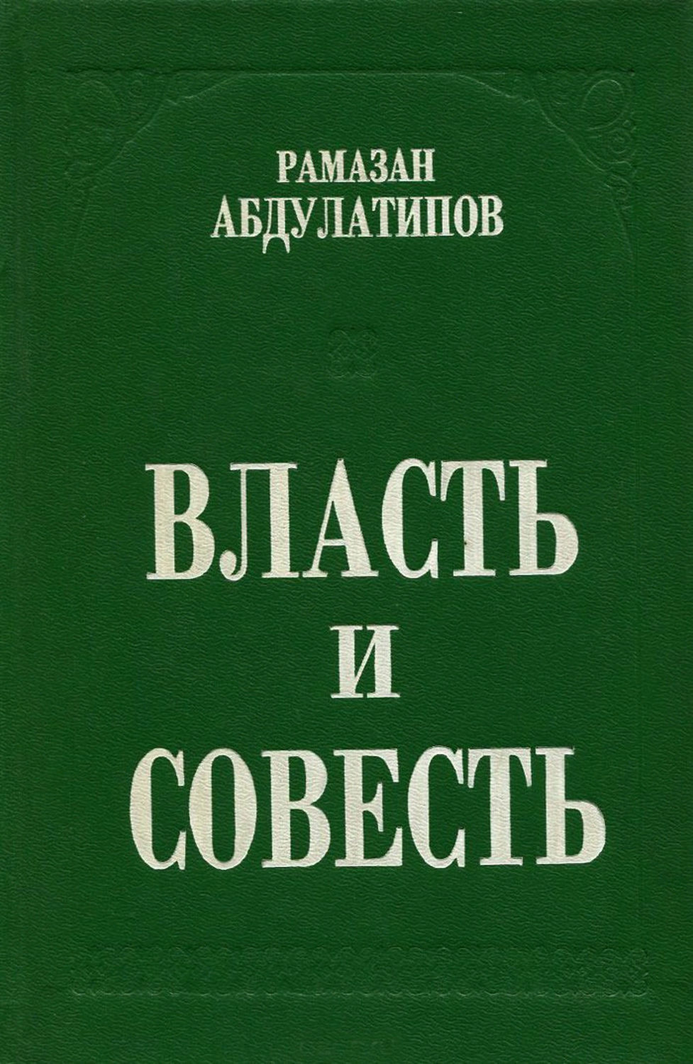 Книги про власть