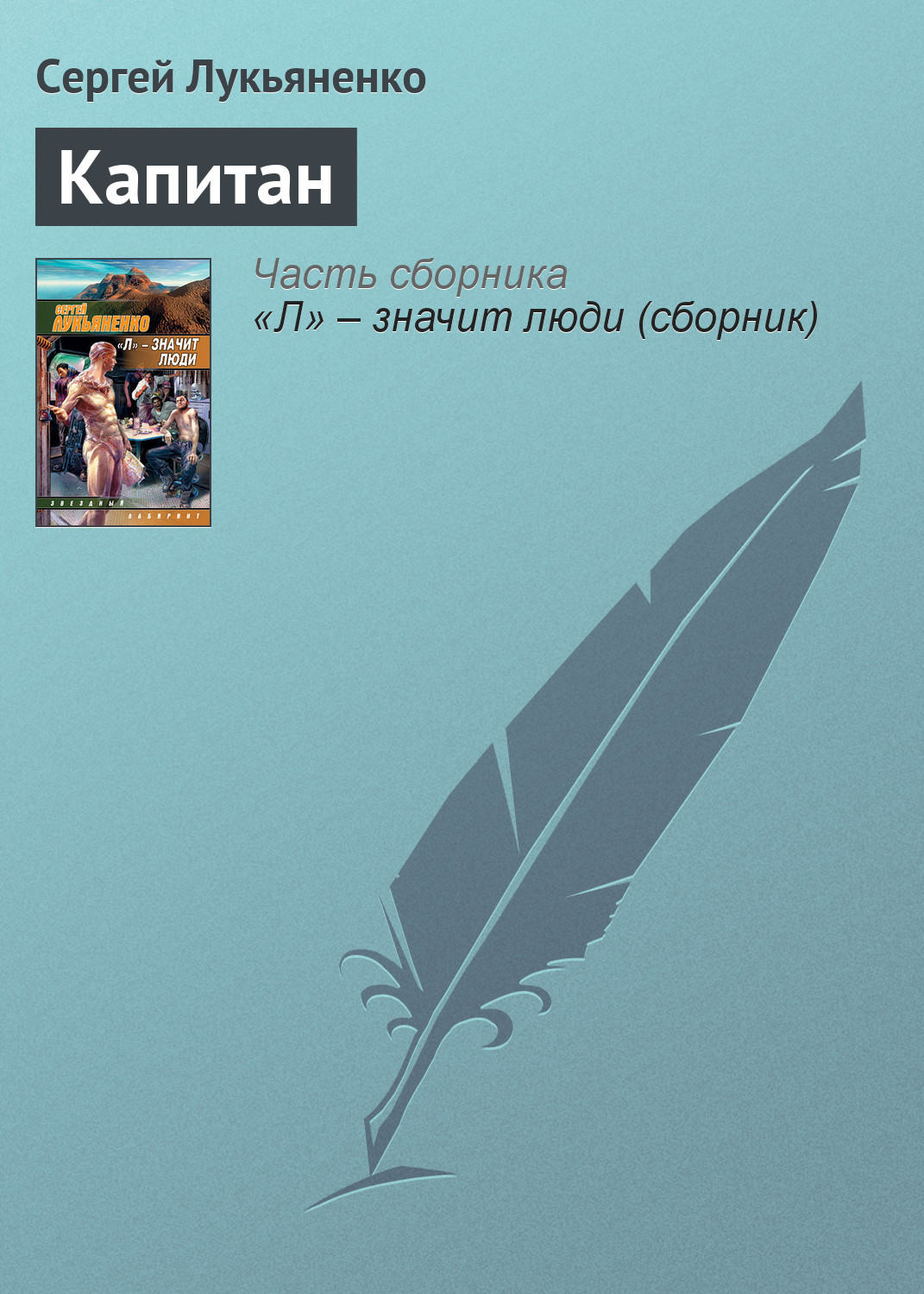 быть капитаном книга фанфиков фото 1