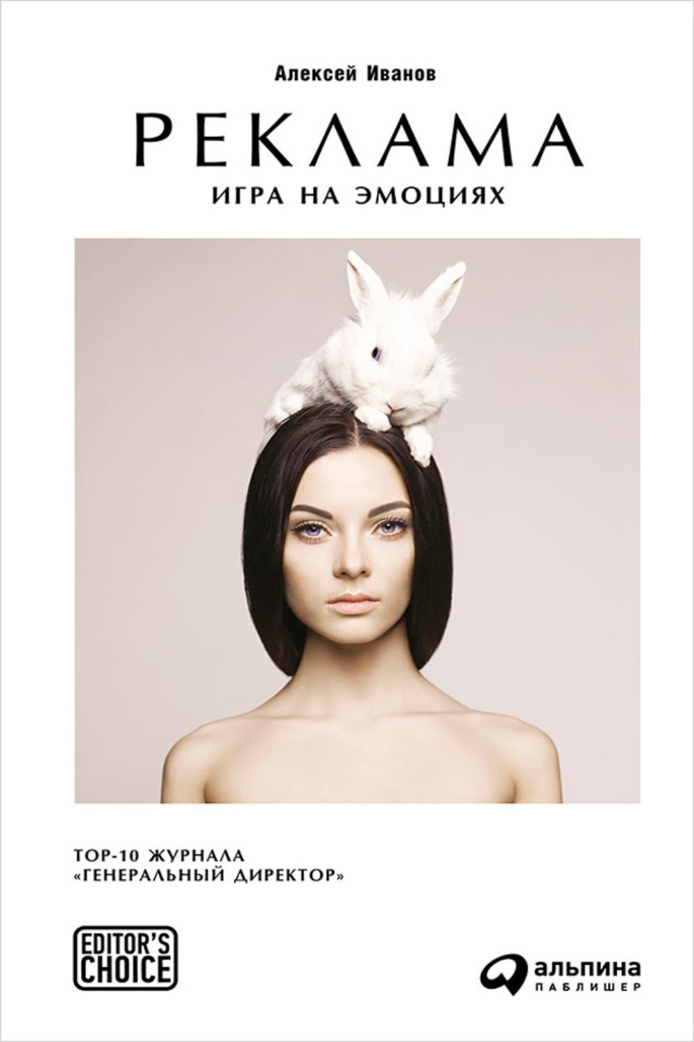 Цитаты из книги «Реклама. Игра на эмоциях» Алексея Иванова – Литрес