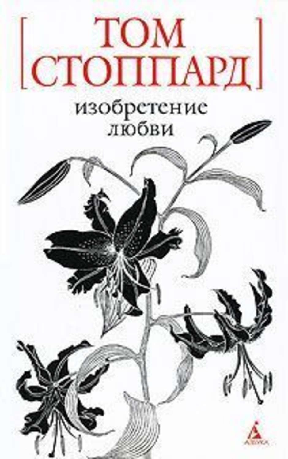 Розенкранц И Гильденстерн Мертвы Книга Купить