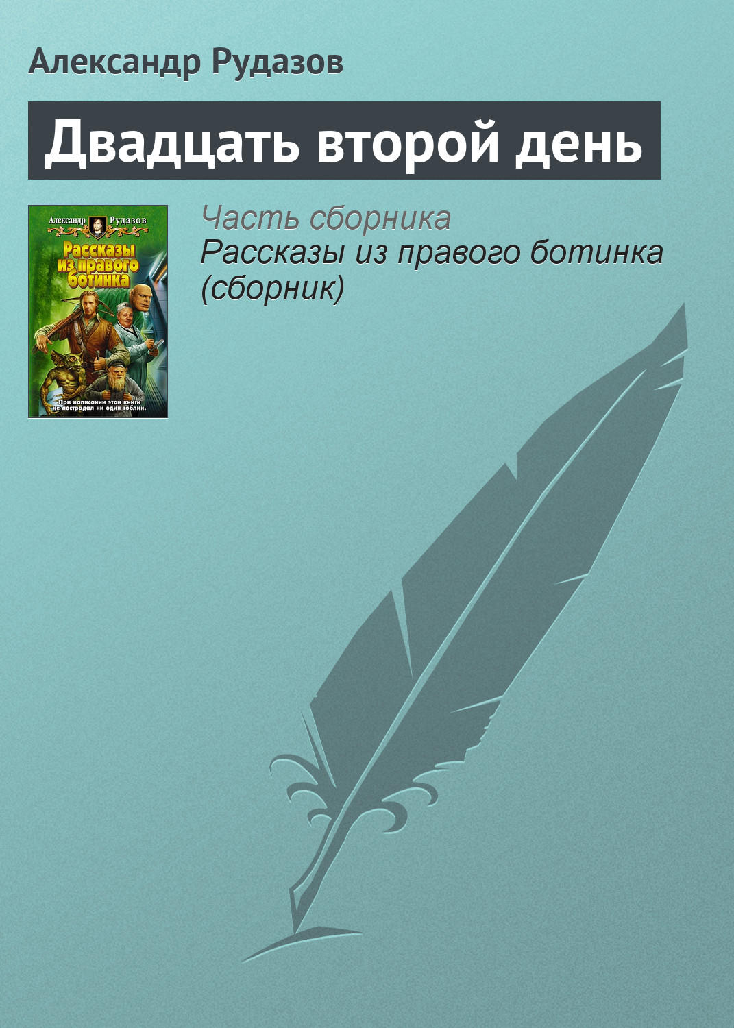 Демон под диваном рудазов аудиокнига