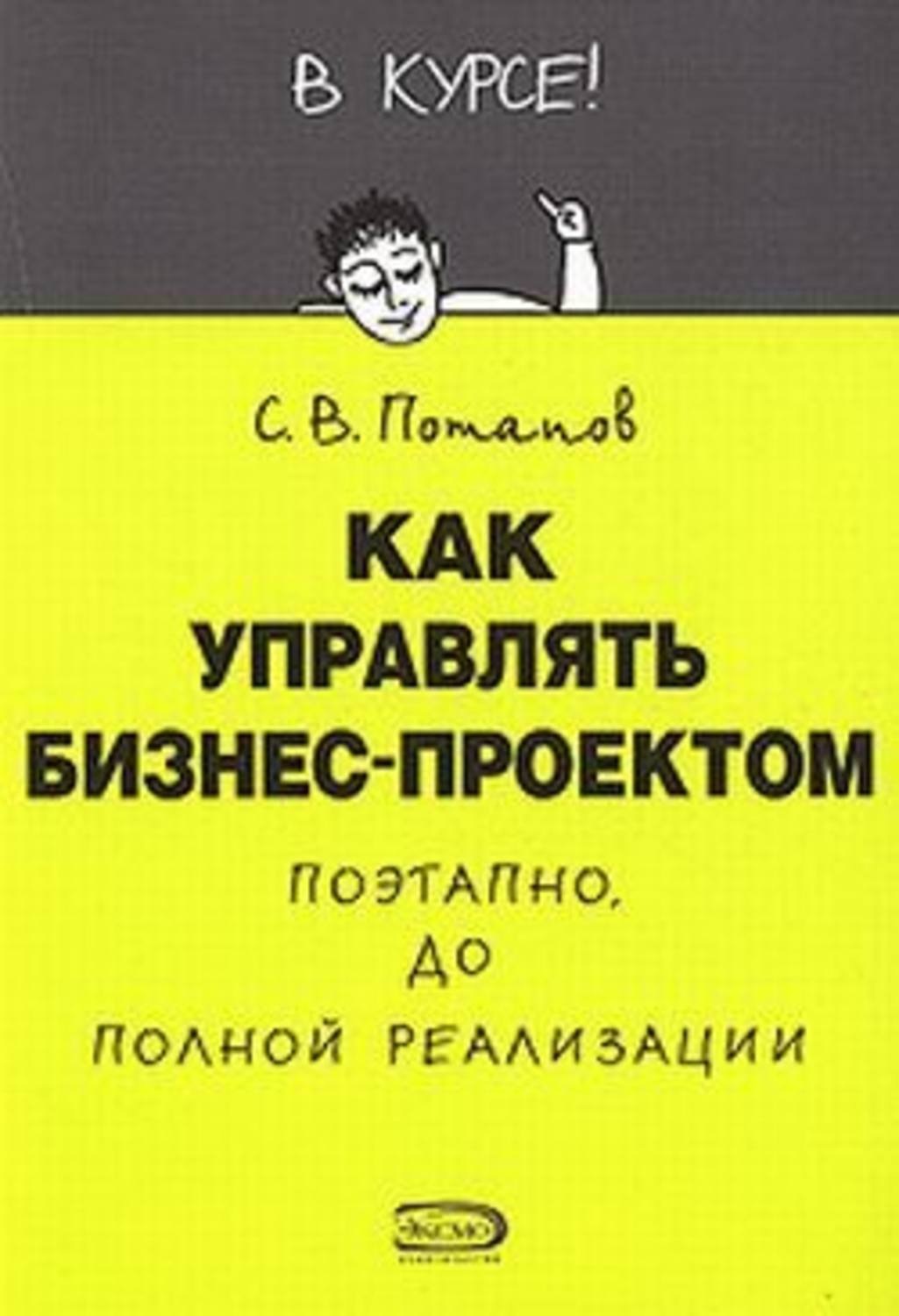 Книга как управлять. Как управлять проектами. Как управлять бизнесом книга. Обложкам книга как управлять.