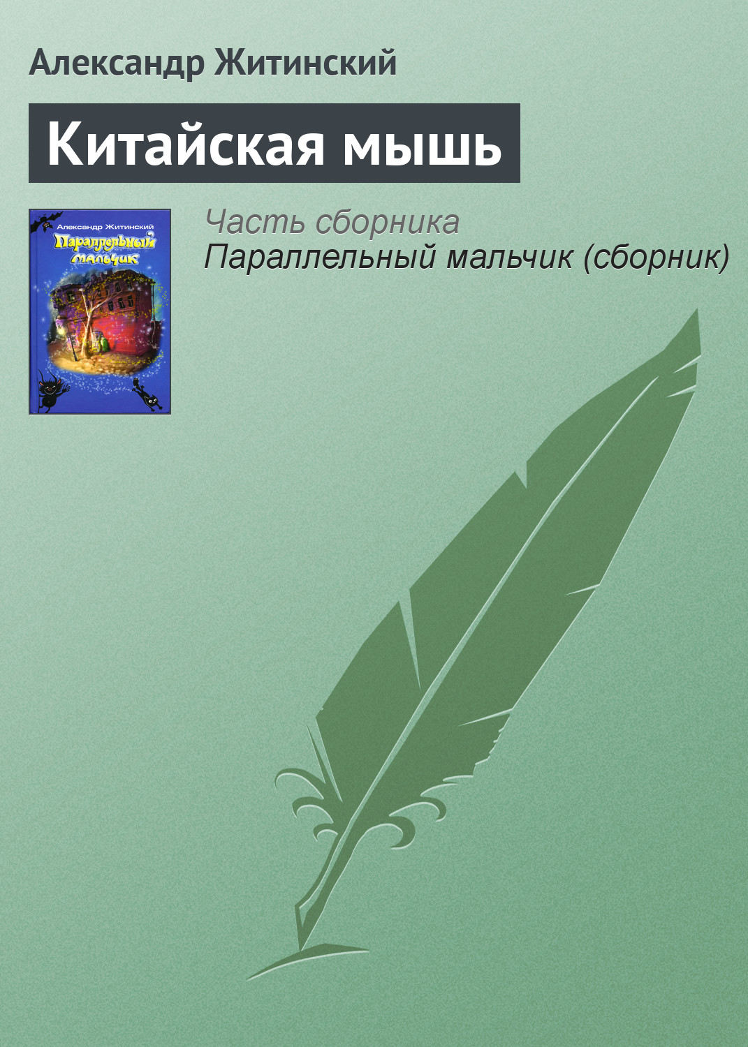 Житинский Александр Книги Купить