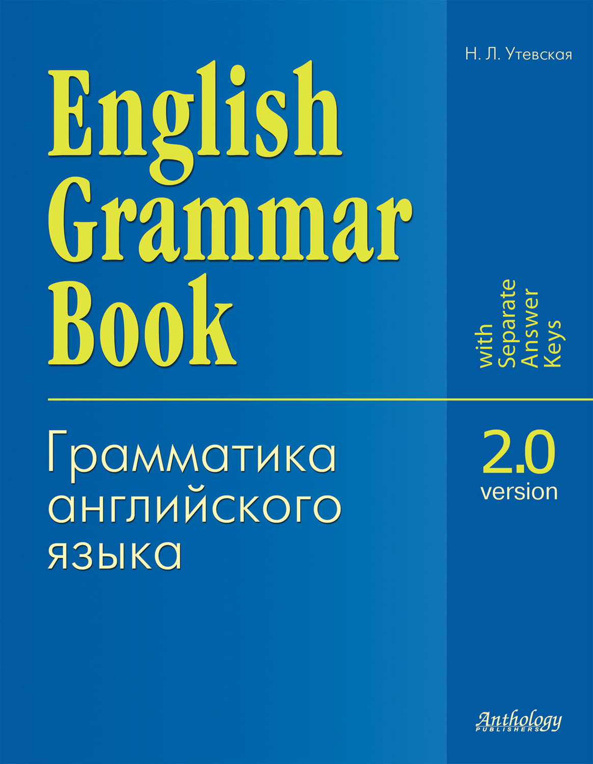 Н. Л. Утевская, English Grammar Book. Version 2.0 (Грамматика английского  языка. Версия 2.0). Учебное пособие – download as pdf at Litres