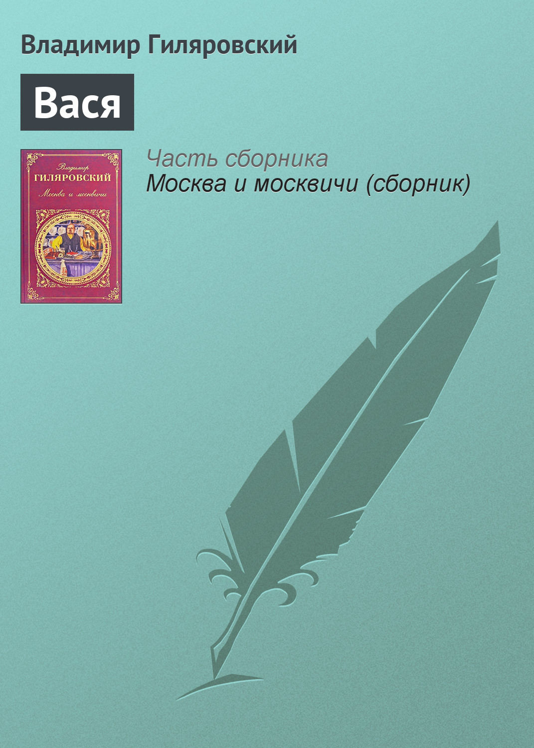 Книга вася