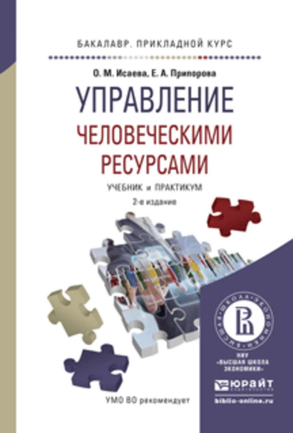 Книги по управлению персоналом. Грэхем х т управление человеческими ресурсами. Грэхем х.т., Беннетт р. управление человеческими ресурсами. Управление человеческими Ре. Управление человеческими ресурсами учебник.