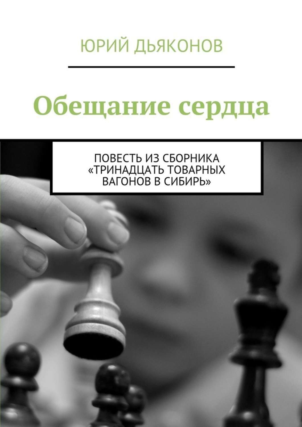 Обещание. Книга обещаний. Обещание картинки. Обещание из сердца.