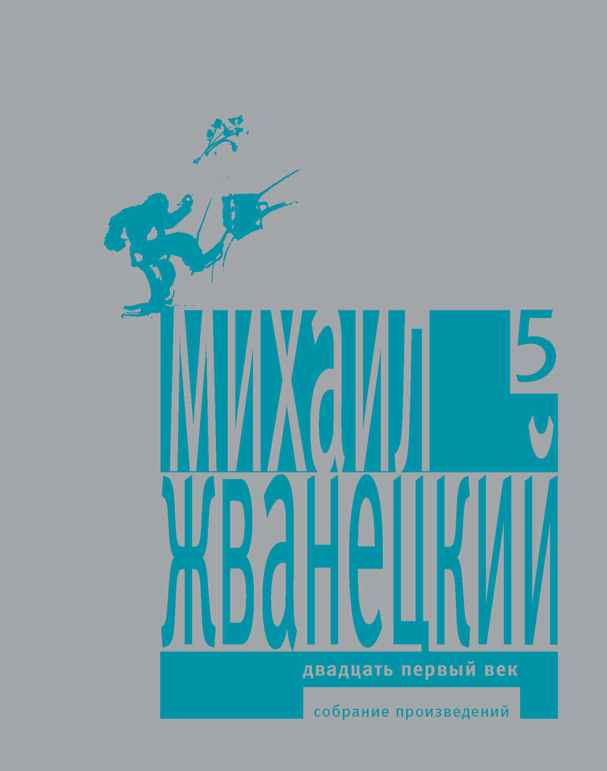 Атласы xxi века. Жванецкий книги. Произведения 21 века.