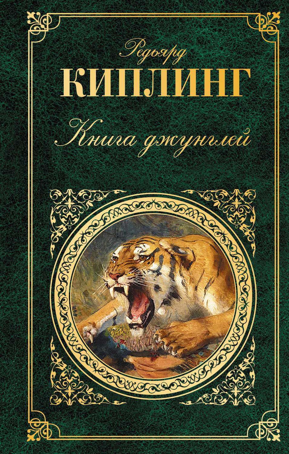 Книга джунглей книга с картинками