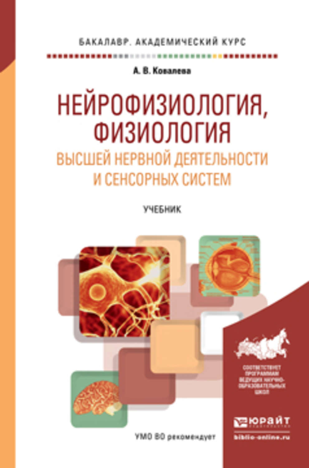 Нейрофизиология книги