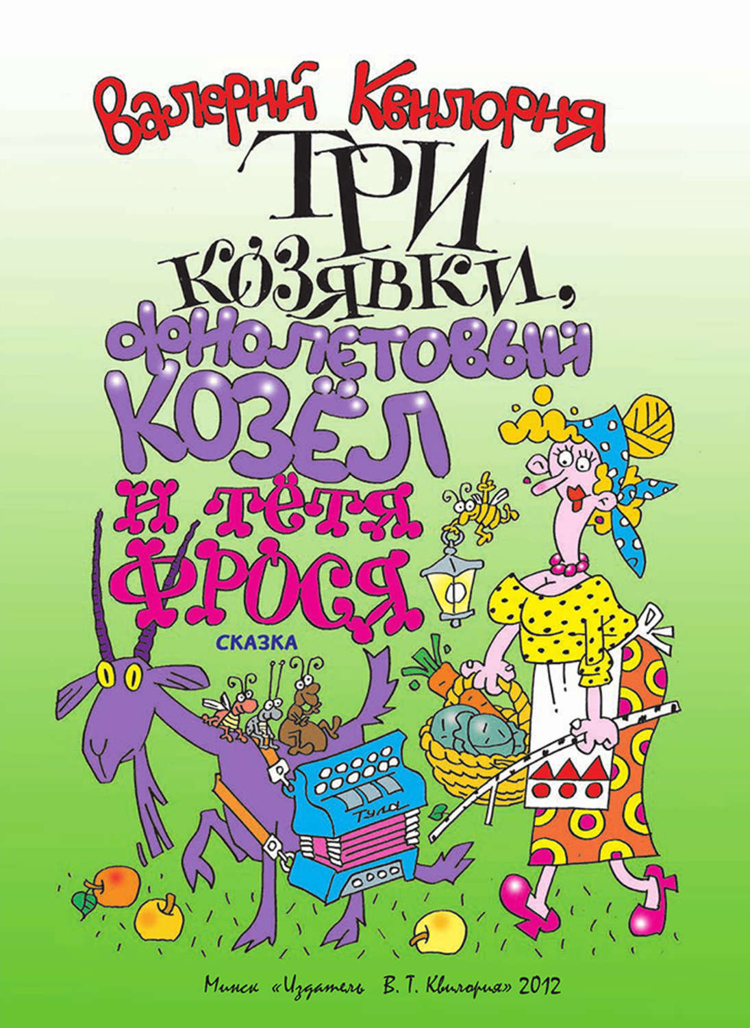 Козявка