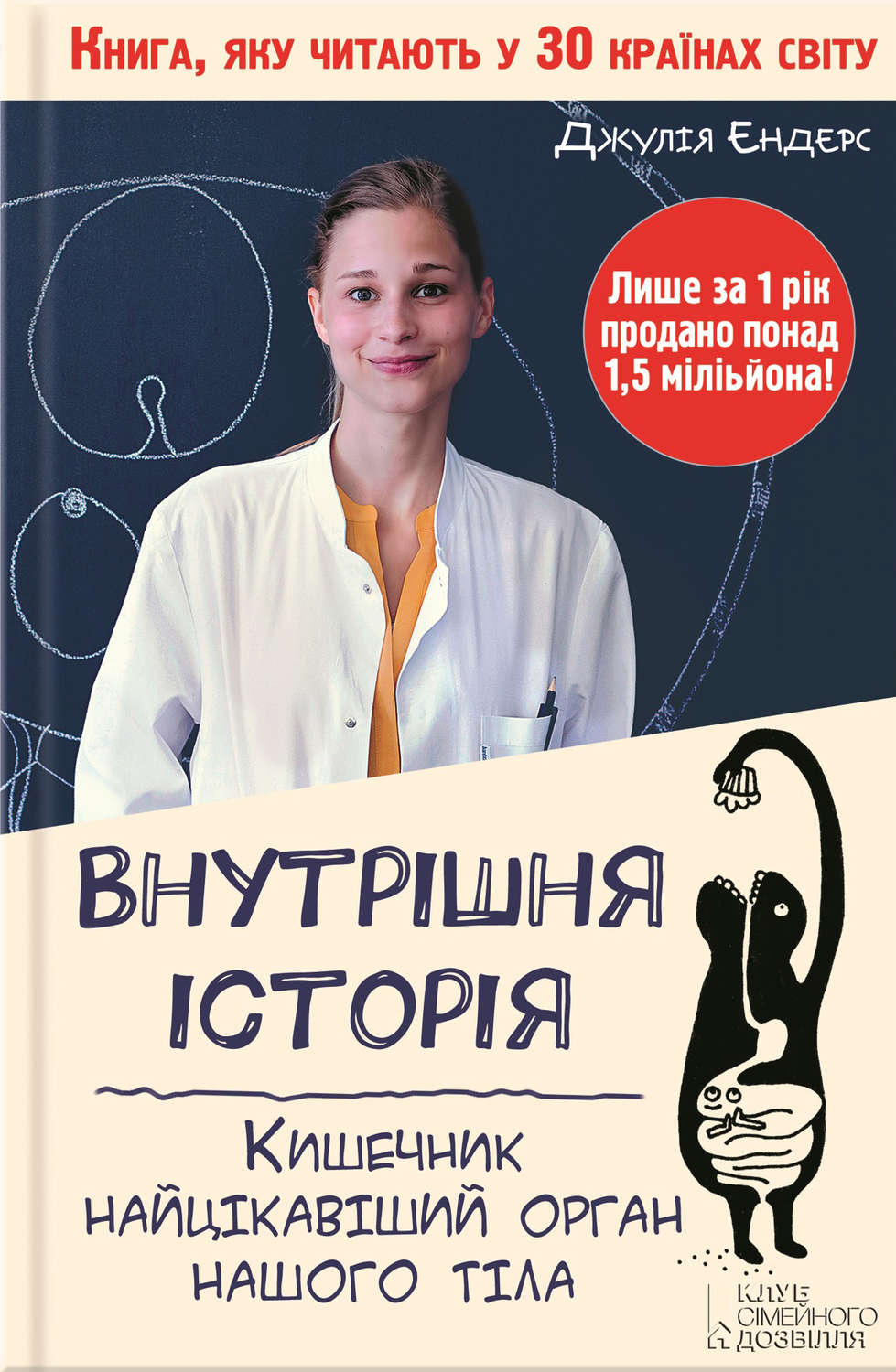 Цитаты из книги «Внутрішня історія. Кишечник – найцікавіший орган нашого  тіла» Джулии Эндерс – Литрес