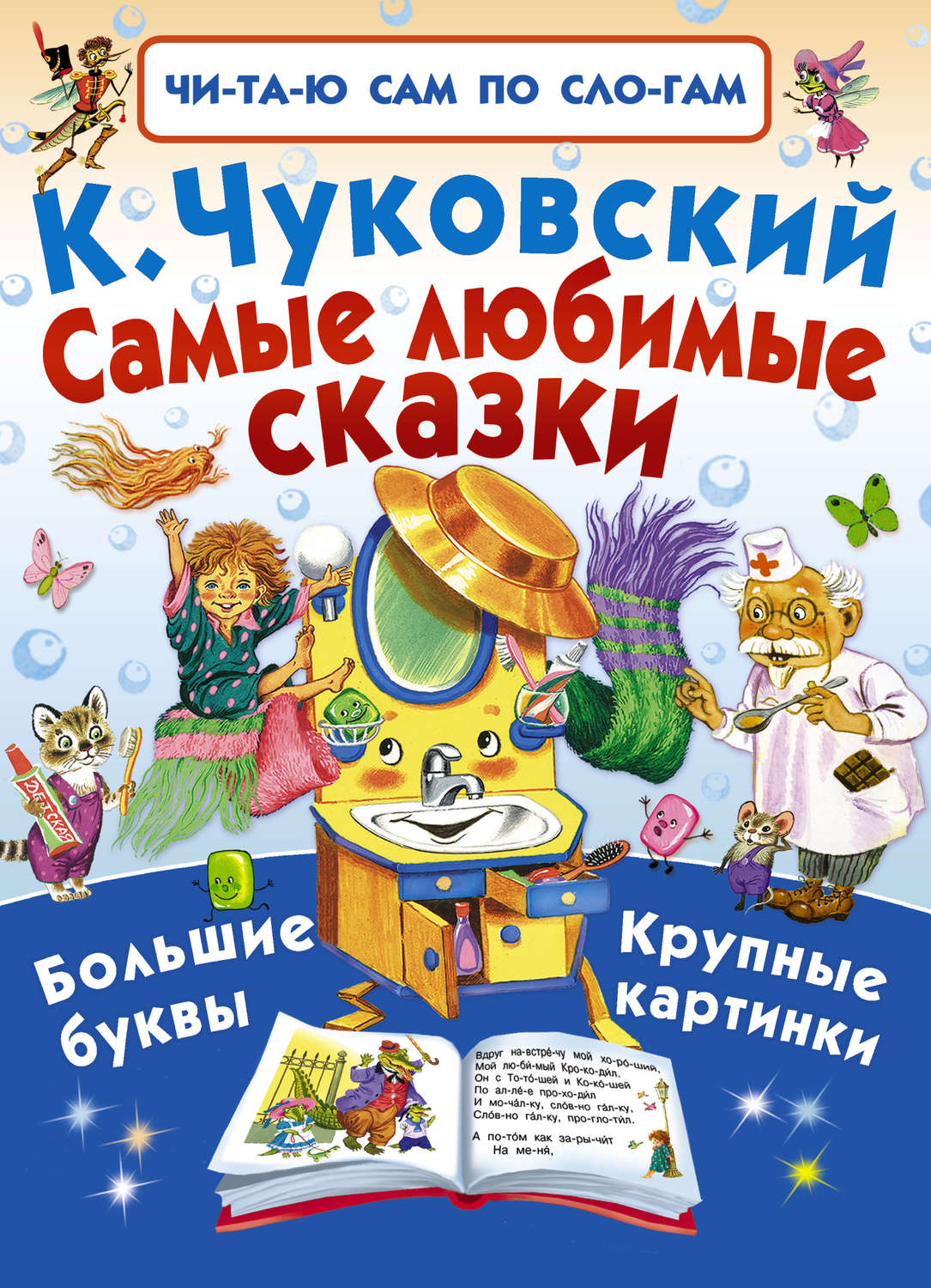 Книги Чуковского для детей