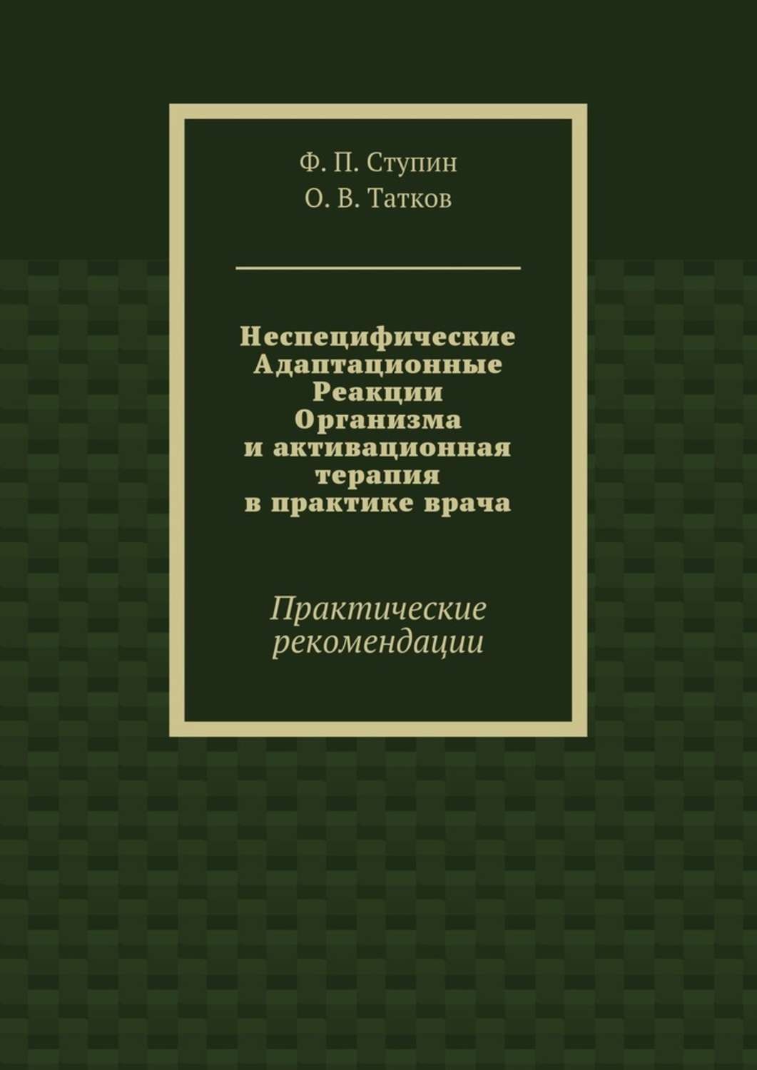 Активационная терапия по гаркави схема