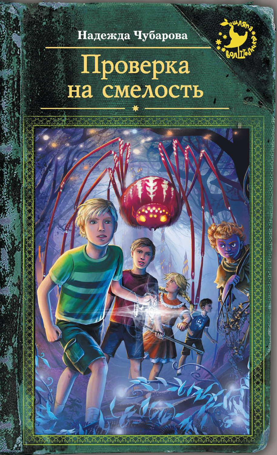 Книги 12 приключения. Книги для детей 12 лет фантастика. Фантастика для детей книги. Самые интересные книги для детей.
