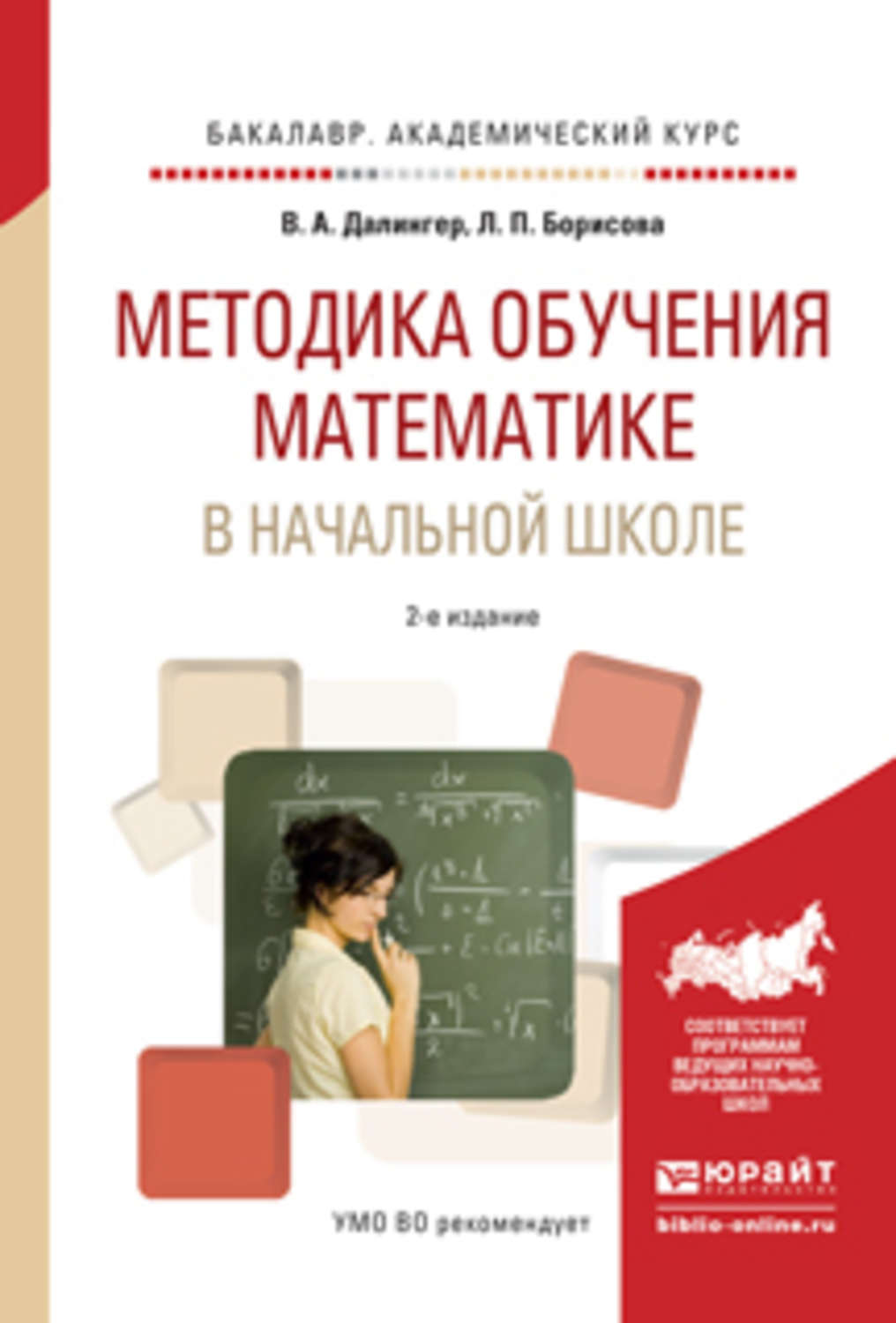 Методика обучения детей математике