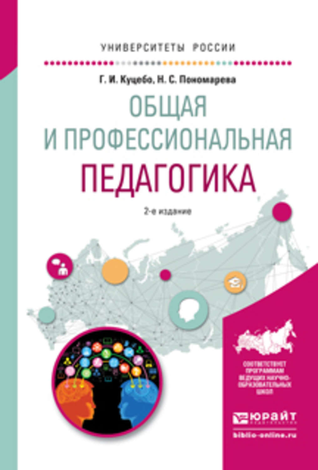 Изд педагогика. Общая и профессиональная педагогика. Общая и профессиональная педагогика: учеб. Пособие. Куцебо общая и профессиональная педагогика купить. Сковородкина общая и профессиональная педагогика.