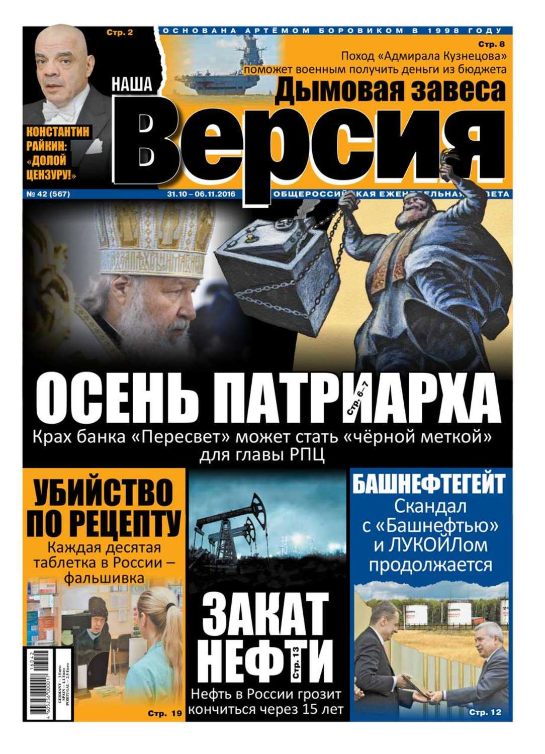 Наша версия. Газета наша версия. Газета версия. Наша версия газета свежий.