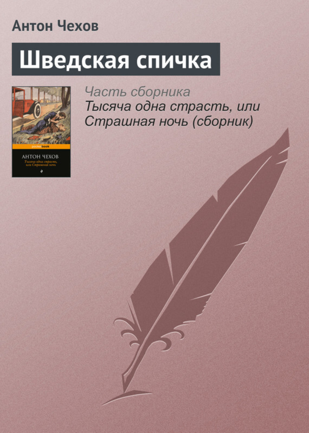 Адвокат чехов 8 читать