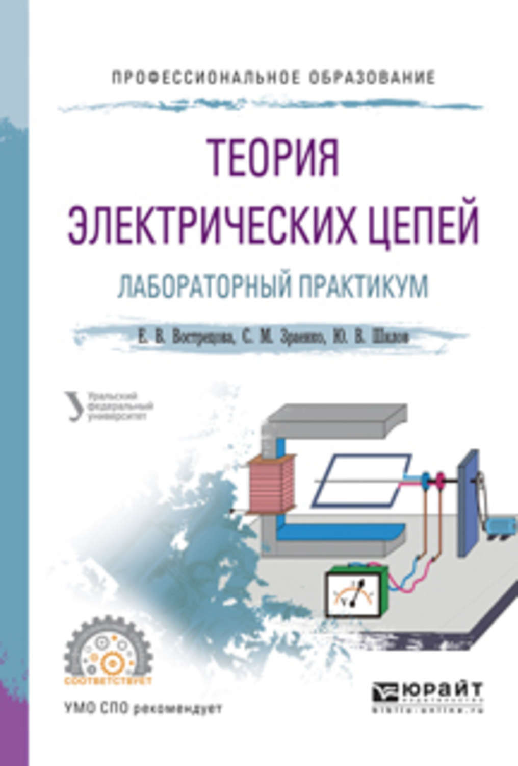 Теория цепей. Электрические машины. Практикум. Теория электрических цепей. Теория электрических цепей книга. Теория электрических... Цепей. Уч....