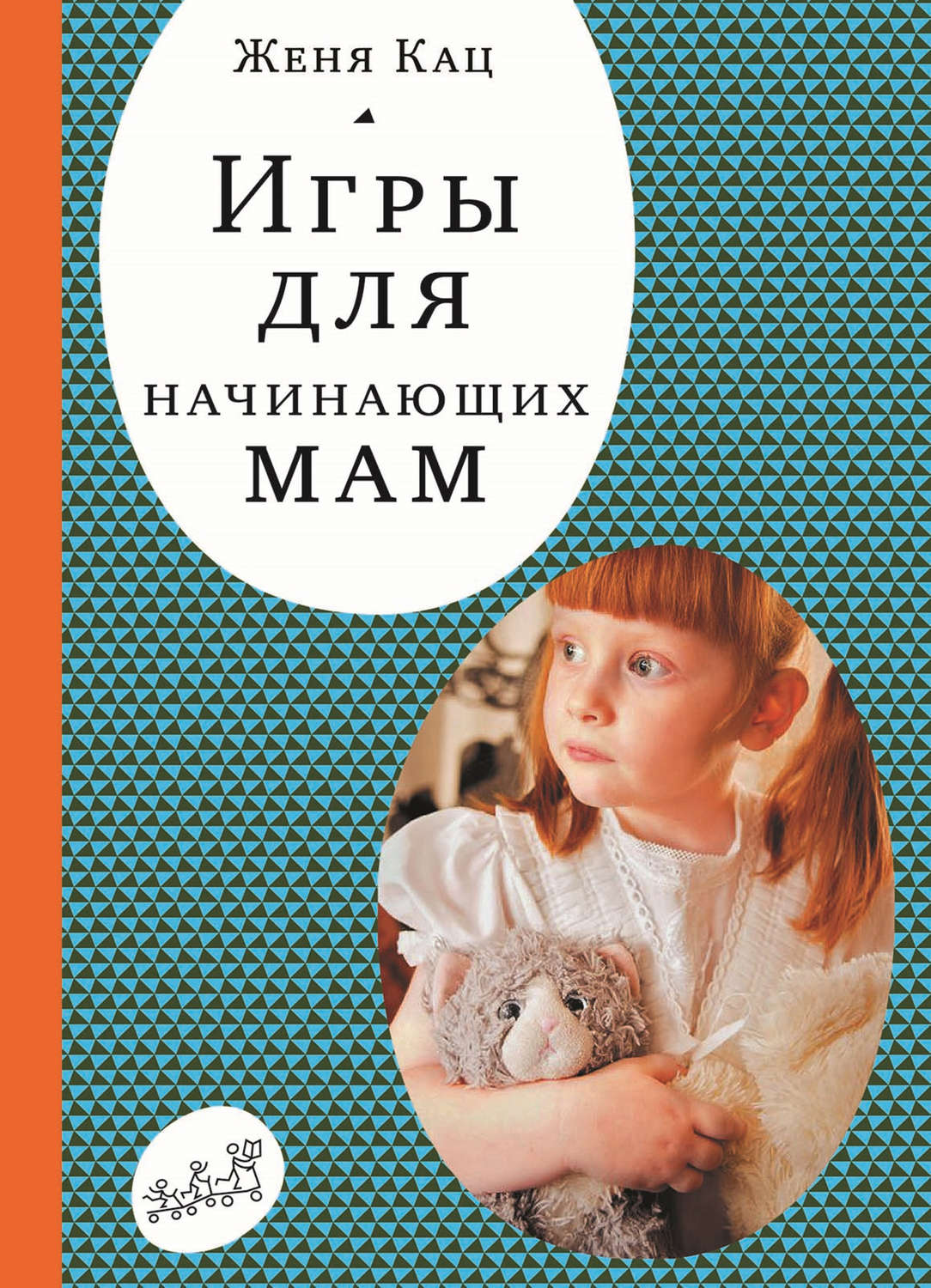 A wife and mother эйден. игра супруги. игры для начинающих мам женя кац. интересные игры для девушек. игра супруги.